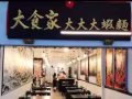 急招 【大虾面 】帮厨/服务员 （PR，新加坡公民 或马来西亚公民）