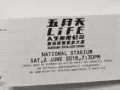 五月天演唱会门票