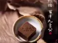 九吉公老红糖