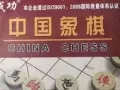 中国象棋