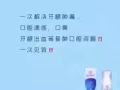牙美～～專業口腔護理慕斯