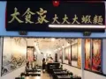 【大虾面 】聘请 男女楼面助手 厨房粉锅
