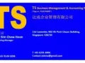 TS 一站式会计、税务、企业秘书及薪酬管理服务