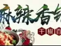 招PR，麻辣香锅拿菜收钱，黄线荷兰村，2500每月