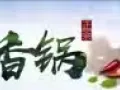 PR 麻辣香锅收钱准备菜 黄线荷兰村 2500每月
