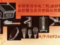 家居水电维修服务