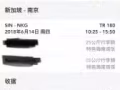 14/6 新加坡飞南京机票便宜转让