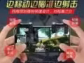 吃鸡神器，有几种样式