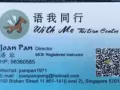 With Me 专业华文表演艺术课程工作坊
