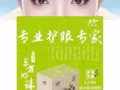 眼睛是心灵的窗户? 别让你所看到的世界变得朦朦胧胧！ 