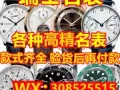 浪琴万国欧米茄手表男表萧邦卡地亚手表劳力士女表沛纳海天梭美度江诗丹顿百达翡丽积家