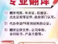 专业翻译