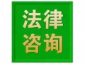 ?新加坡律师事务所法律咨询