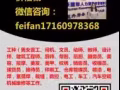 新加坡大量工作 微信咨询：feifan17160978368
