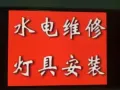 专业安装维修厨房用具、水龙头、卫浴设备、水管漏水、插座、灯、隔间、家私组装、修锁