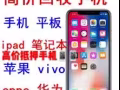 高价回收手机号电子产品