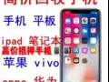 高价回收手机号电子产品