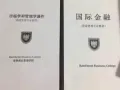 出售二手大专院校书籍（商业管理专业）College