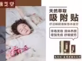 排毒美容，清体养颜---顺芝堂吸附贴