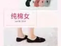 纯棉男袜、女袜