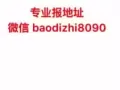 全岛专业报地址，先报后收费，出证明