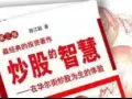 求购一本  炒股的智慧