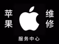 👍👍21年正规公司，贸工部批准正常营业，,BBS唯一 一家认证手机维修公司