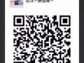 武汉滴班子进群～一起努力，一起聊天，开心的事，不开心滴事一起分享
