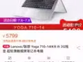 联想9.9成新。  YOGA710-14IKB