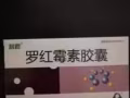 出售中國感冒藥消炎藥