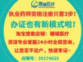 四川办理执业药师注册哪里有？