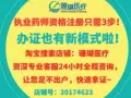 四川办理执业药师注册哪里有？