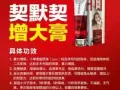 男性保健品