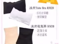 Romeo 优惠活动 RM128 送 RM68 冰丝收腹裤&冰丝Tube Bra