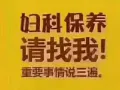 三八妇乐 调理各种阴道炎（细菌性、霉菌性、滴虫性