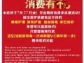 美容新店开业特价酬宾