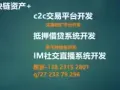 新加坡区块链资产抵押系统平台搭建