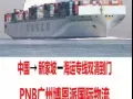 中国运输贸易-淘宝-货物到新加坡双清海运到门散货拼箱-PNB博恩派