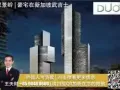 【DUO Residence 双景坊豪华公寓】武吉士 （第7邮区）