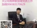 新加坡一手普工订单 价格低 待遇好 咨询微信006583170629