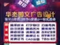 華傑廣告設計