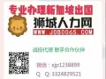 女前台今日优质新单 资质公司工种全诚招代理 微信：xjp1238899