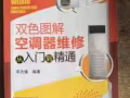 出售空调维修书籍，新概念英语第一册