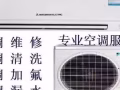 空调维修