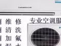 空调维修