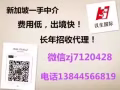 新加坡一手中介 周期短  费用低