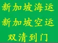淘宝散货拼箱海运新加坡专线  集运新加坡送货到门