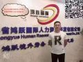 新加坡 找工作 换工作 咨询我