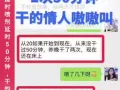 用了4.0延时喷剂搞了50多分钟！搞的情人直说受不了