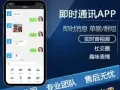 im即时通讯系统仿微信app源码语音视频聊天软件定制开发
